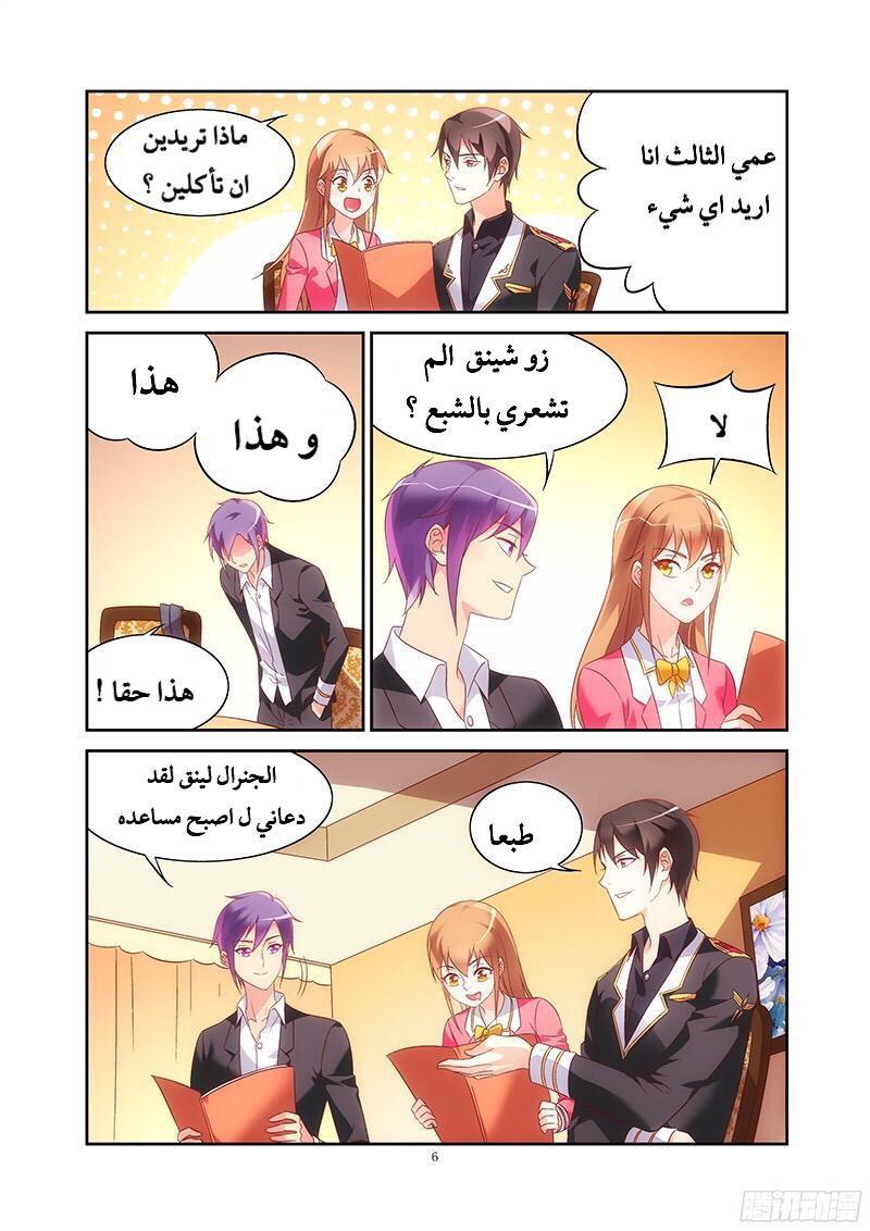 Love between me and you: Chapter 106 - Page 7