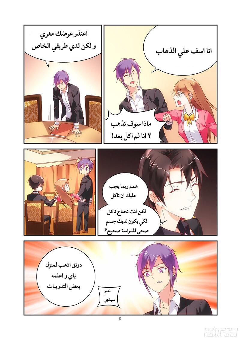 Love between me and you: Chapter 106 - Page 9