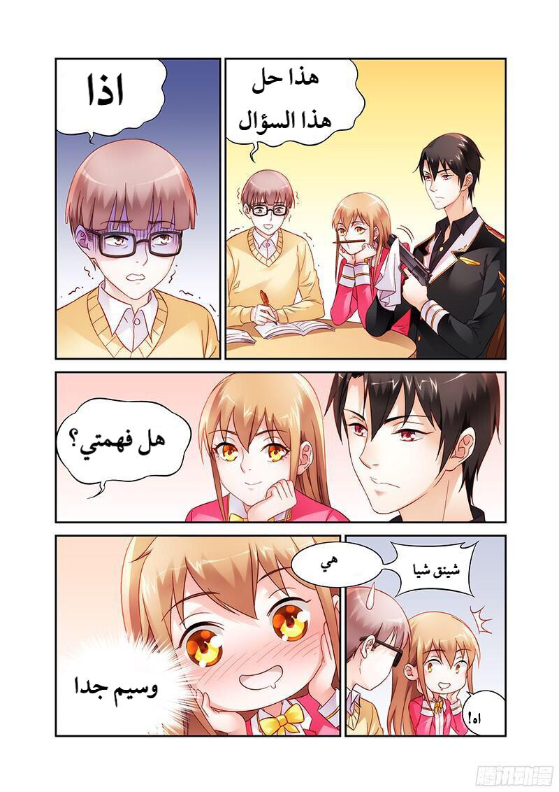 Love between me and you: Chapter 107 - Page 3