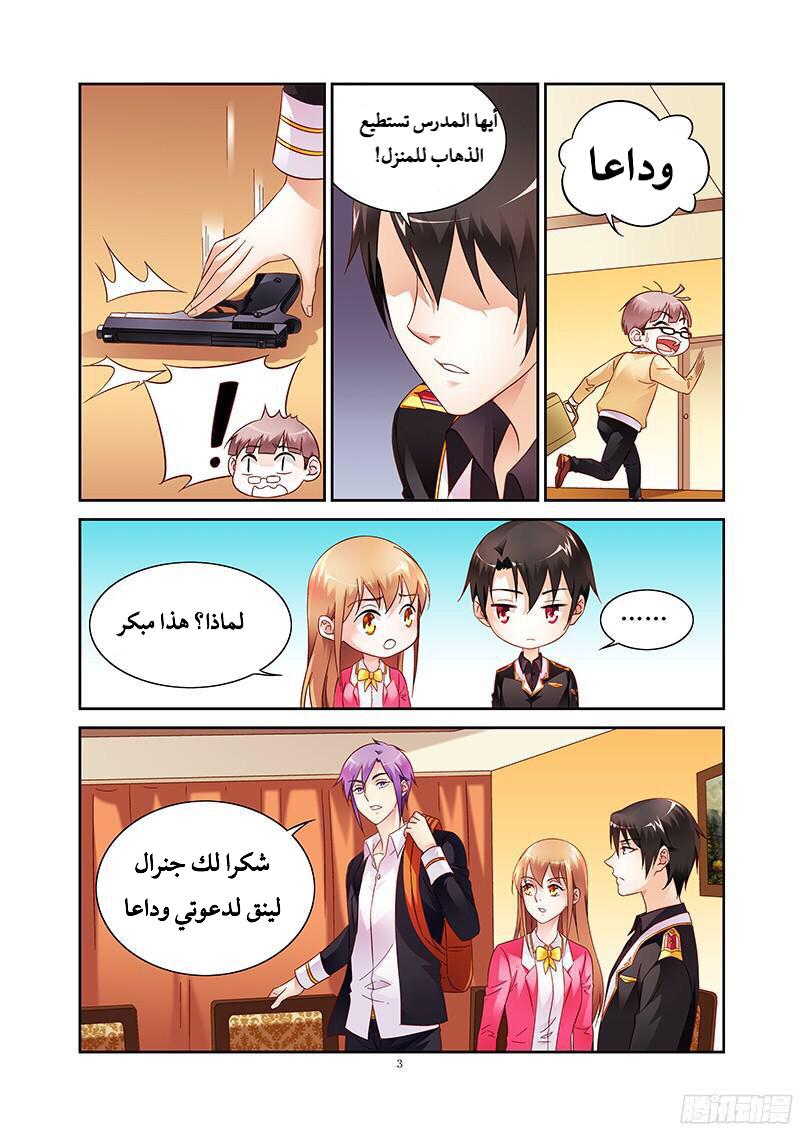 Love between me and you: Chapter 107 - Page 5