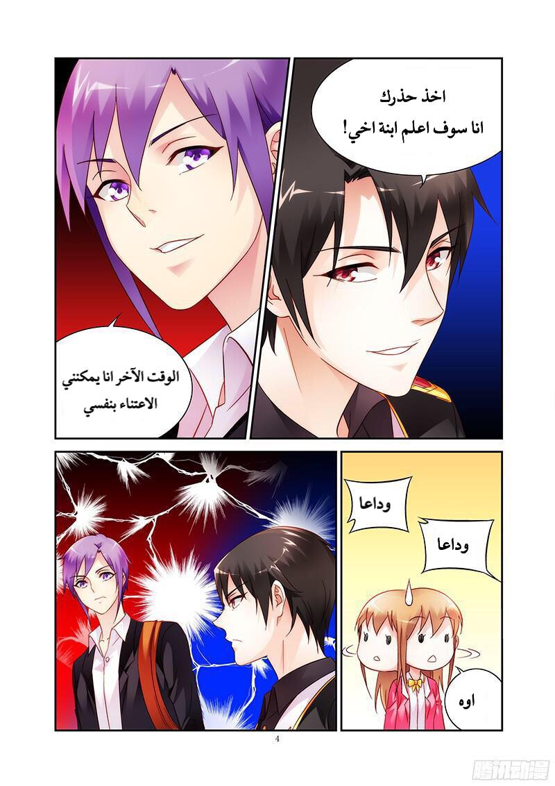 Love between me and you: Chapter 107 - Page 6