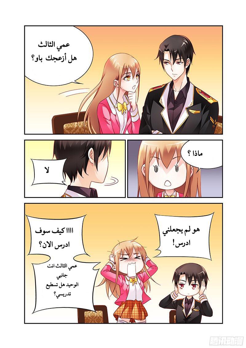 Love between me and you: Chapter 107 - Page 7