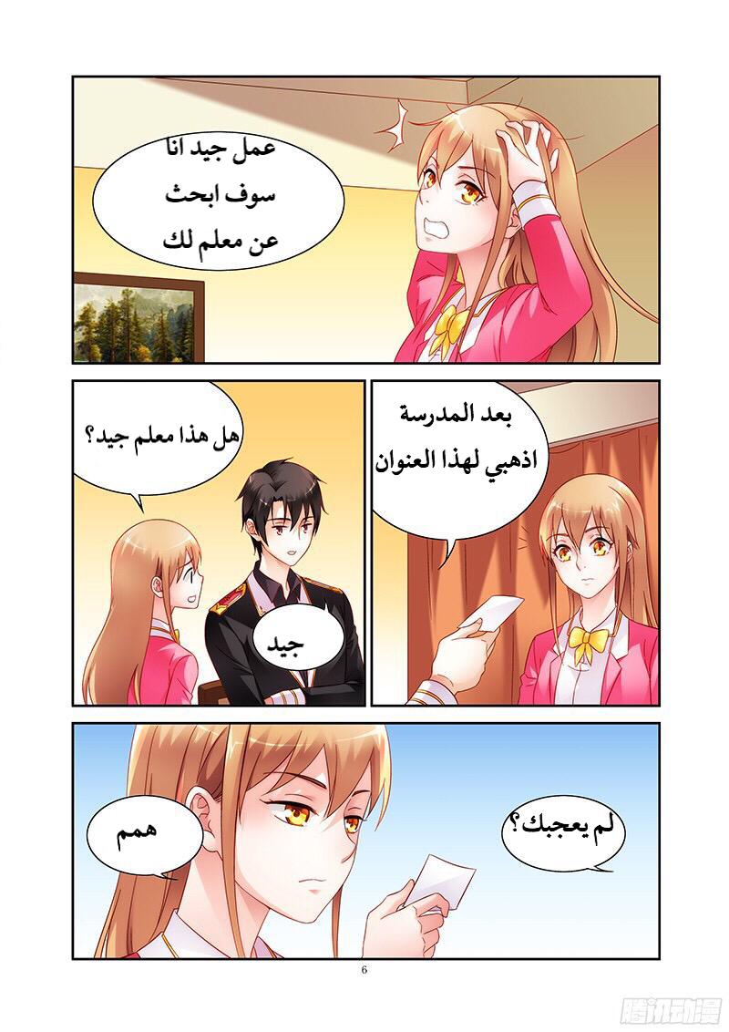 Love between me and you: Chapter 107 - Page 8