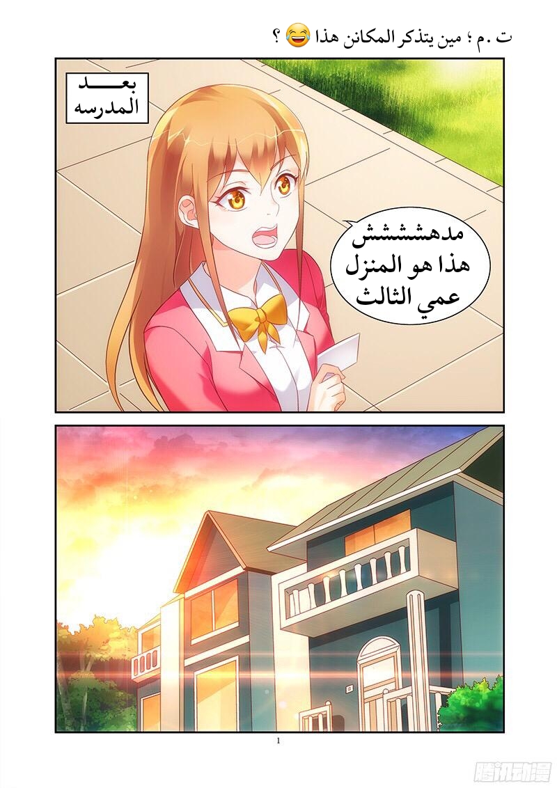 Love between me and you: Chapter 108 - Page 2