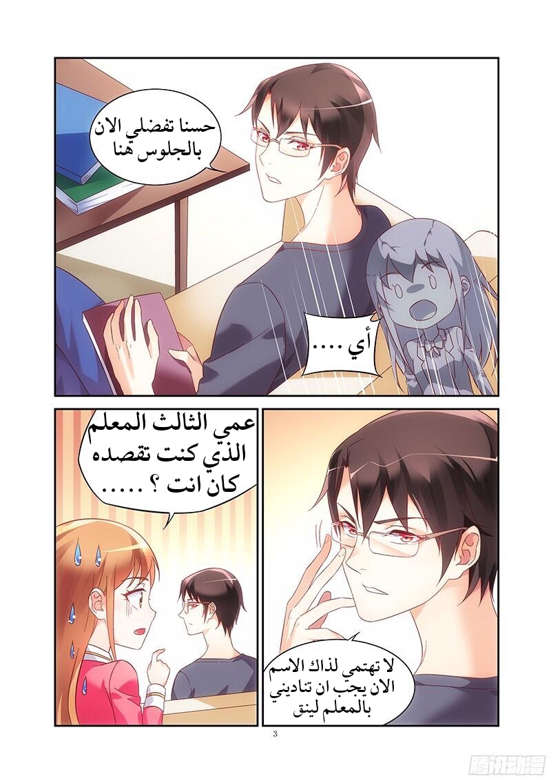 Love between me and you: Chapter 108 - Page 4