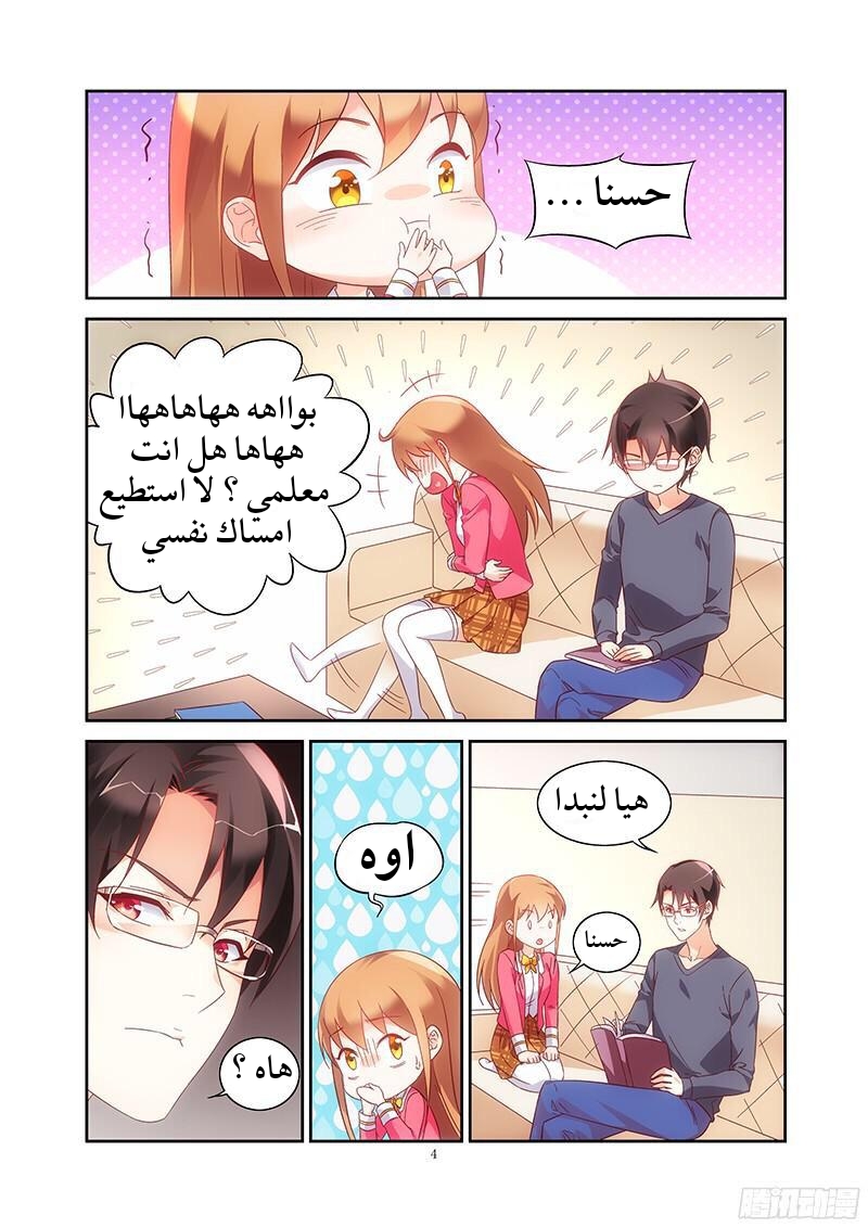 Love between me and you: Chapter 108 - Page 5