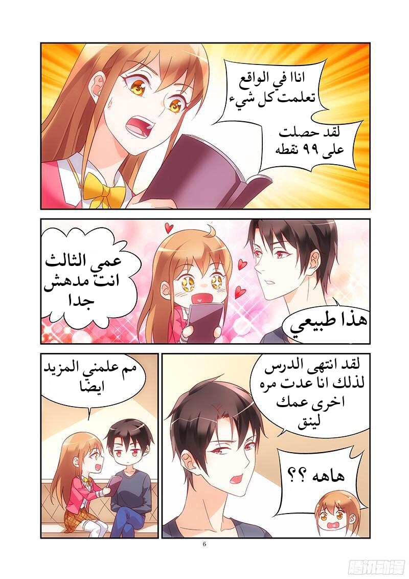 Love between me and you: Chapter 108 - Page 7