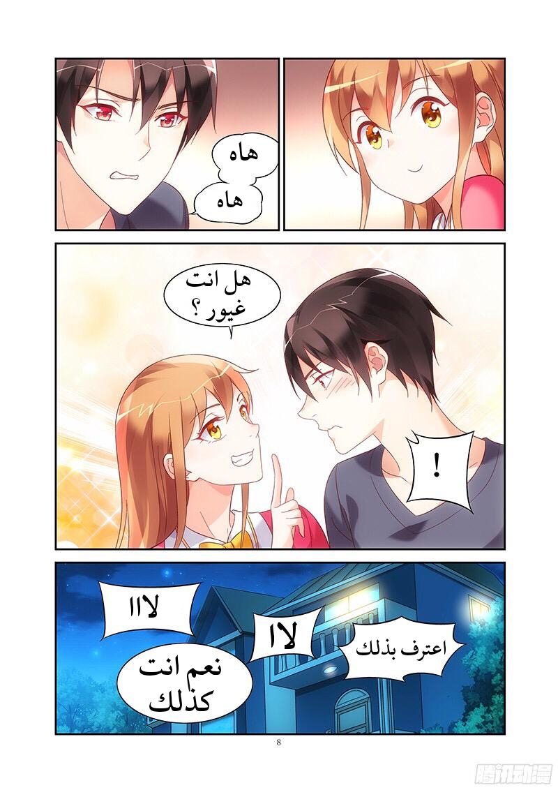 Love between me and you: Chapter 108 - Page 9