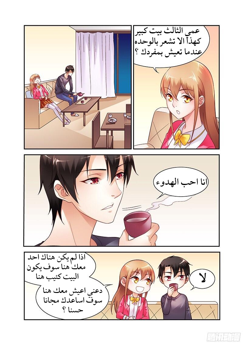 Love between me and you: Chapter 109 - Page 2