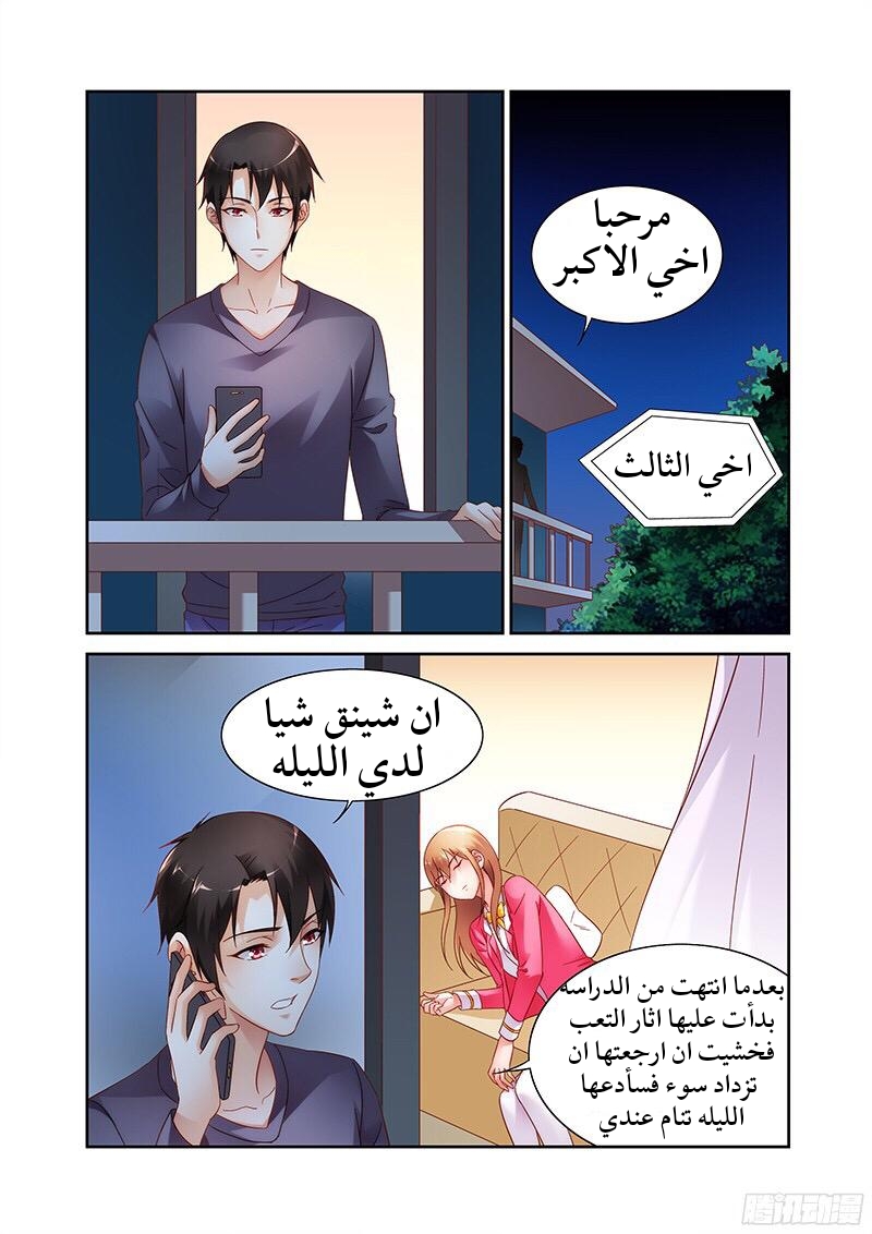 Love between me and you: Chapter 109 - Page 4