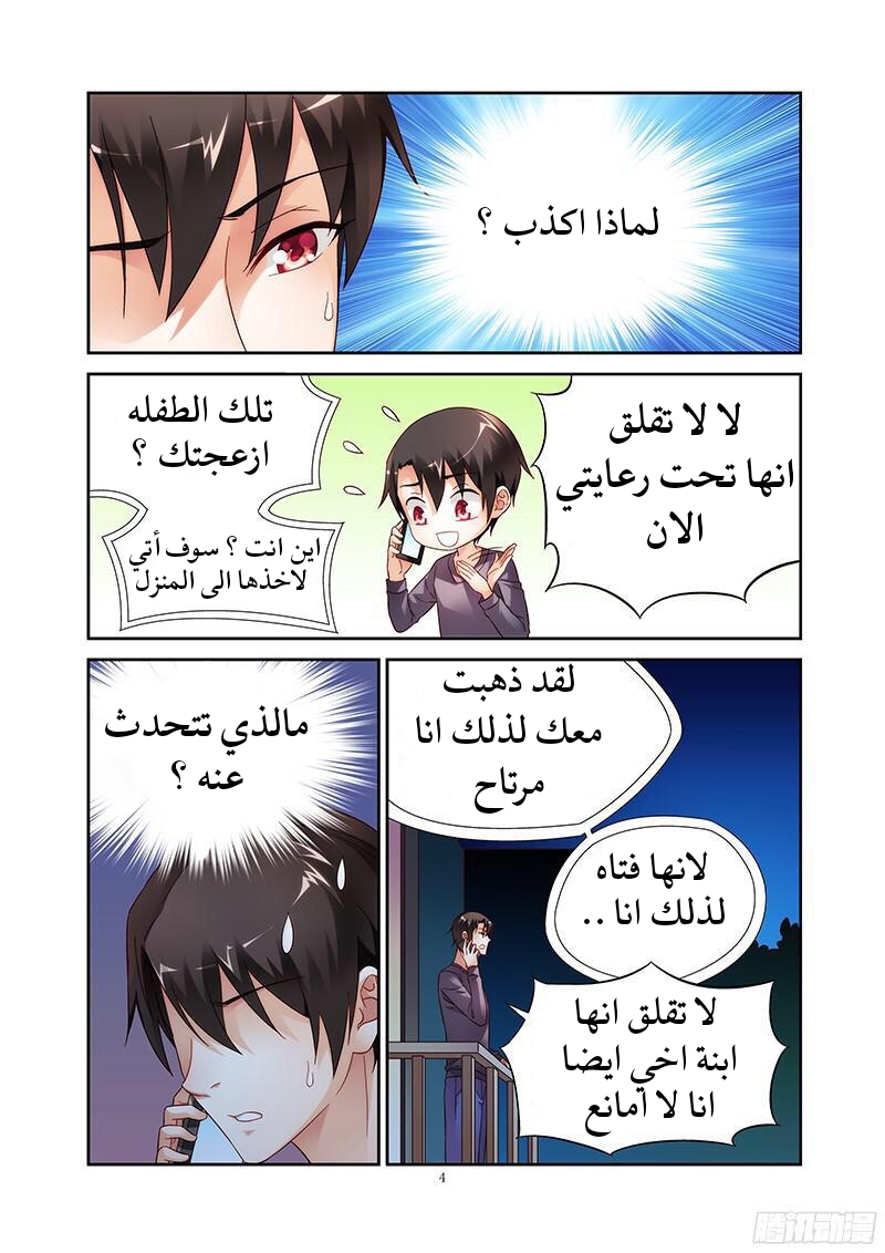 Love between me and you: Chapter 109 - Page 5