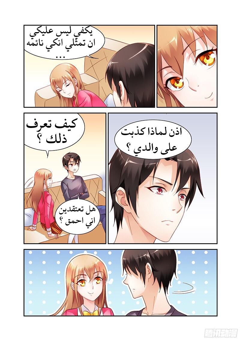 Love between me and you: Chapter 109 - Page 7