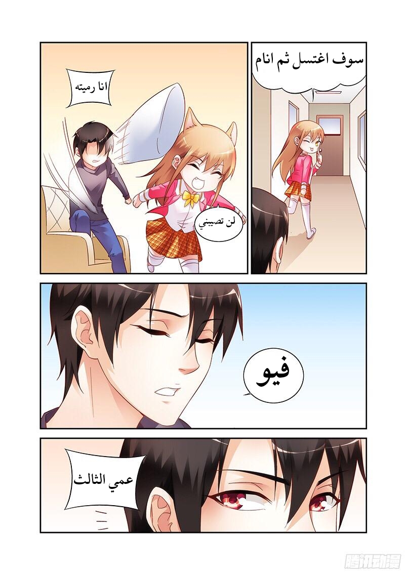 Love between me and you: Chapter 109 - Page 8