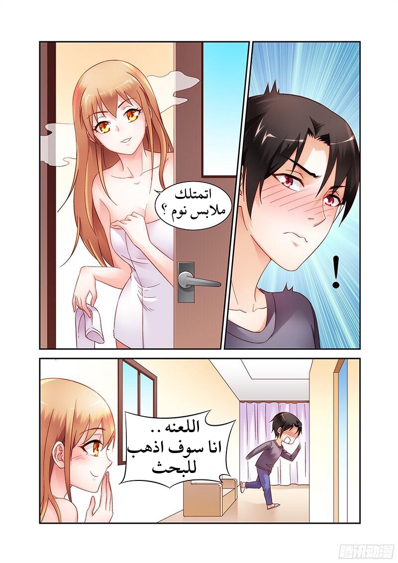 Love between me and you: Chapter 109 - Page 9