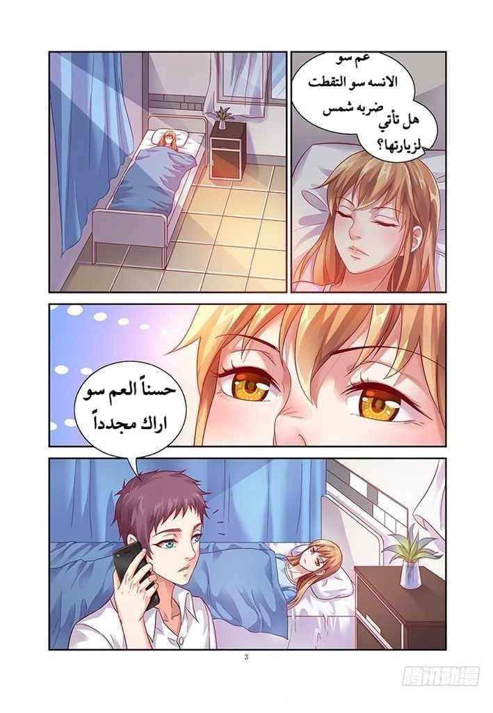 Love between me and you: Chapter 11 - Page 5