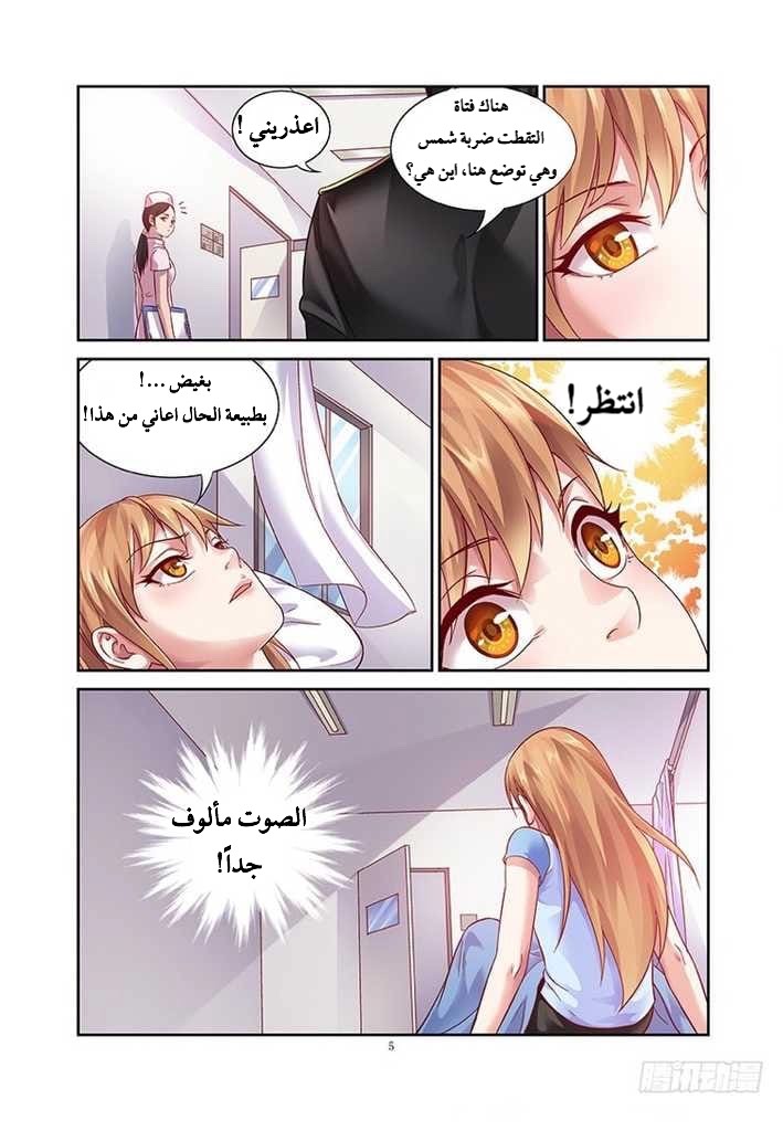 Love between me and you: Chapter 11 - Page 7