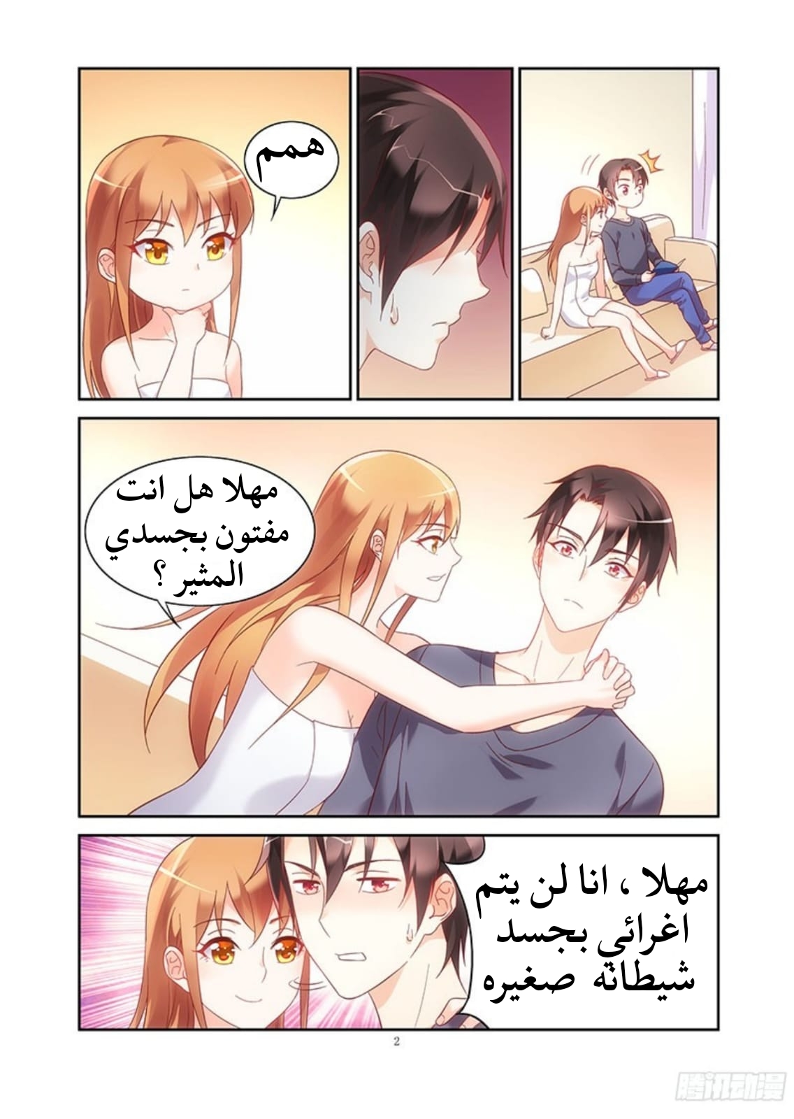 Love between me and you: Chapter 110 - Page 3