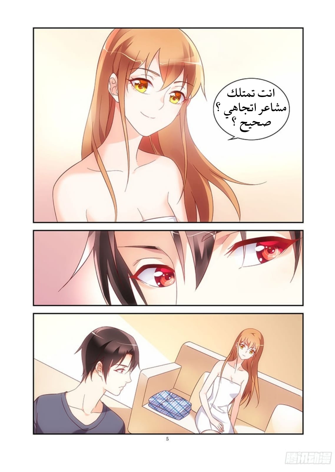 Love between me and you: Chapter 110 - Page 6