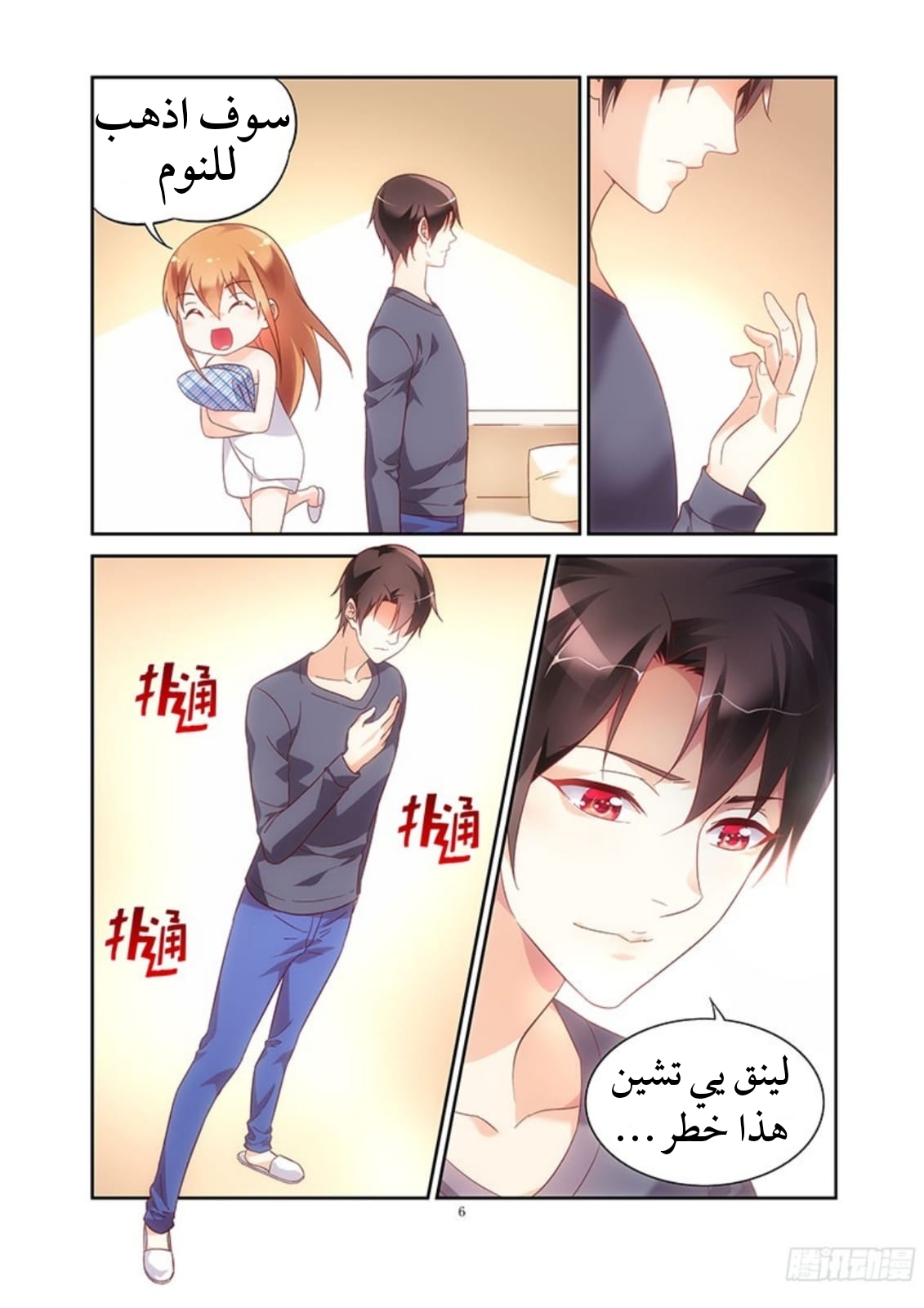 Love between me and you: Chapter 110 - Page 7