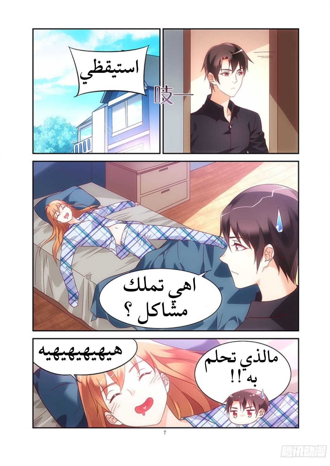 Love between me and you: Chapter 110 - Page 8