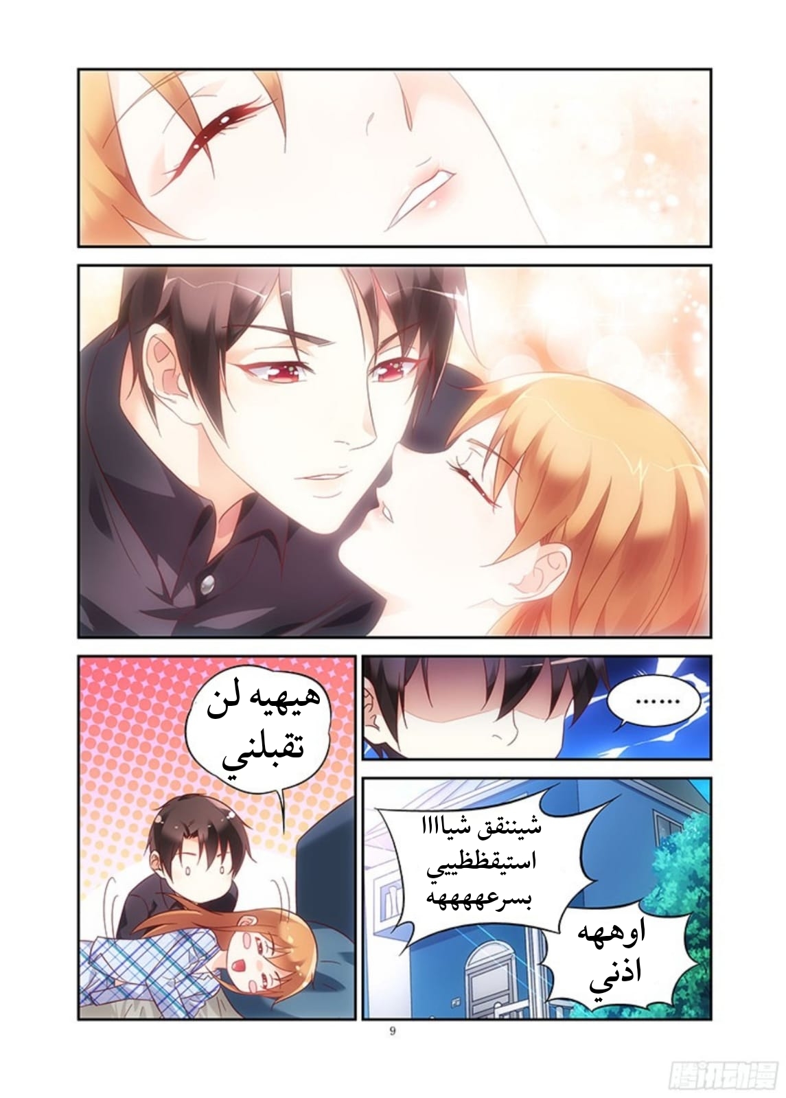 Love between me and you: Chapter 110 - Page 10