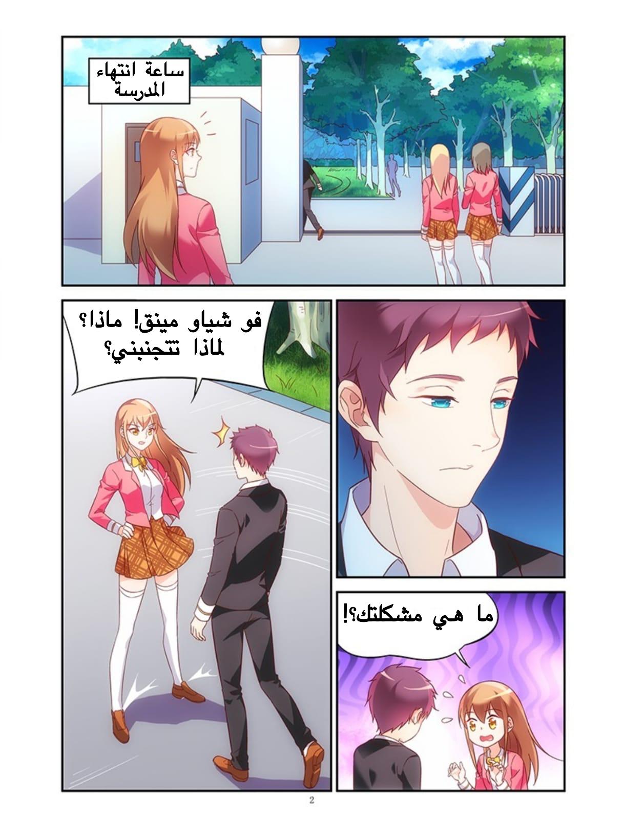 Love between me and you: Chapter 111 - Page 4