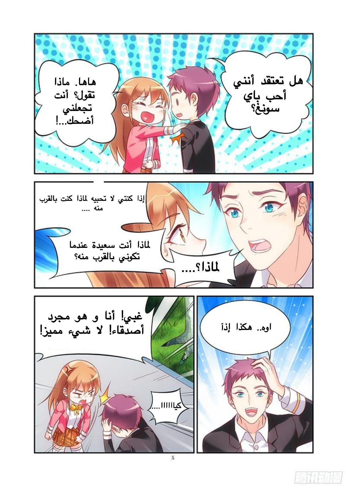 Love between me and you: Chapter 111 - Page 7