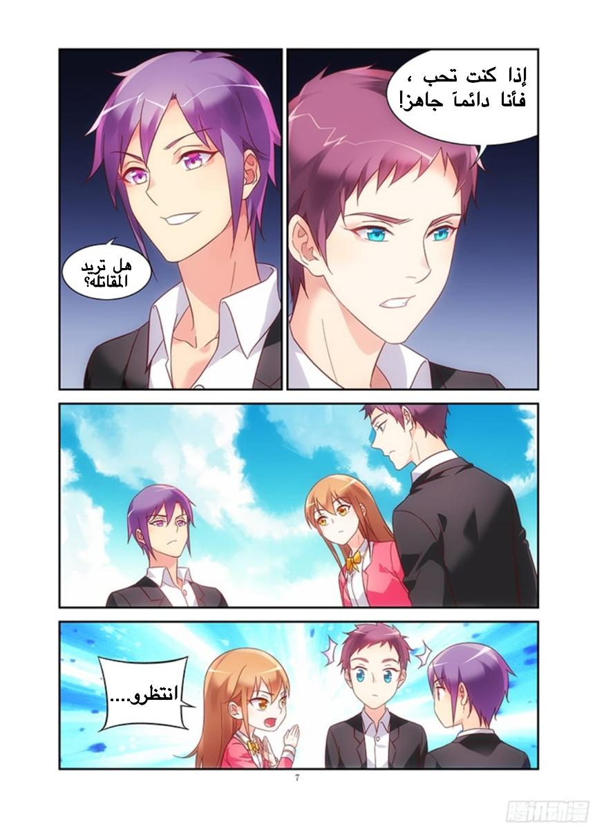 Love between me and you: Chapter 111 - Page 9