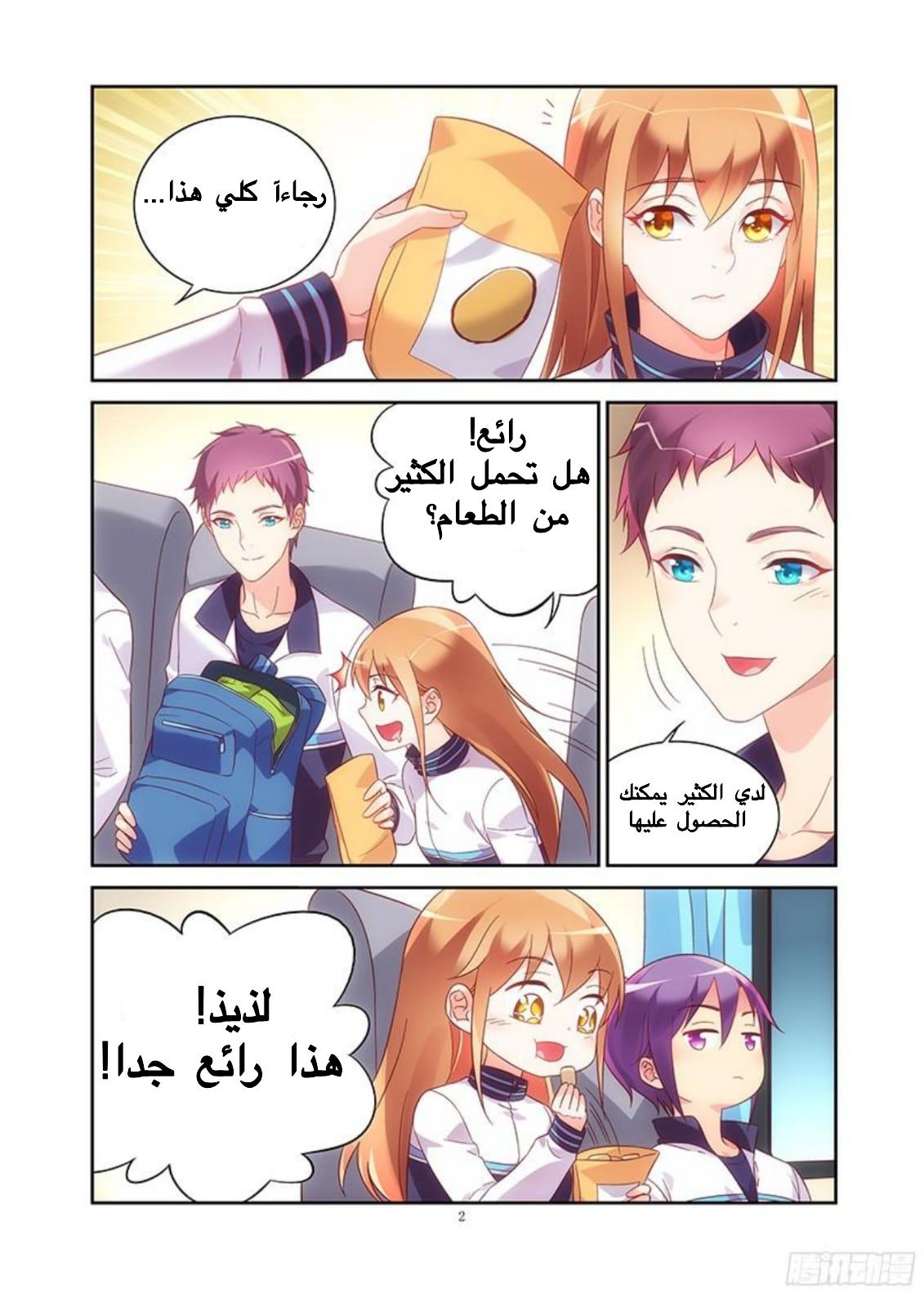 Love between me and you: Chapter 112 - Page 3