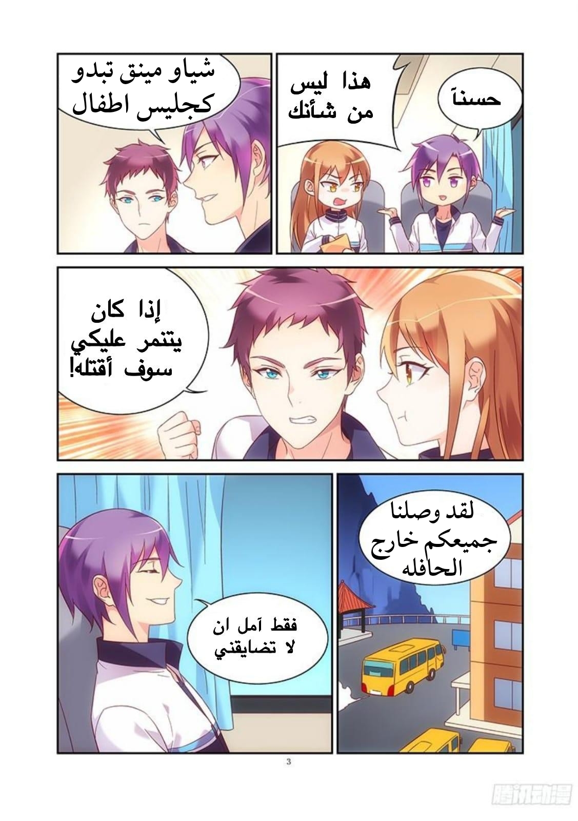 Love between me and you: Chapter 112 - Page 4