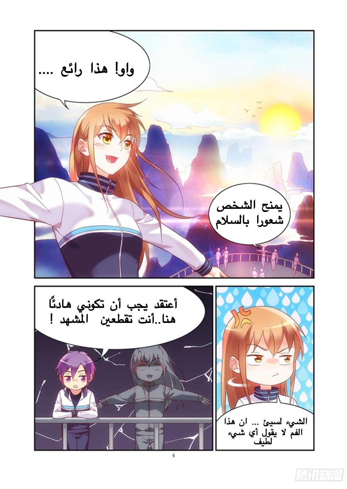 Love between me and you: Chapter 112 - Page 5