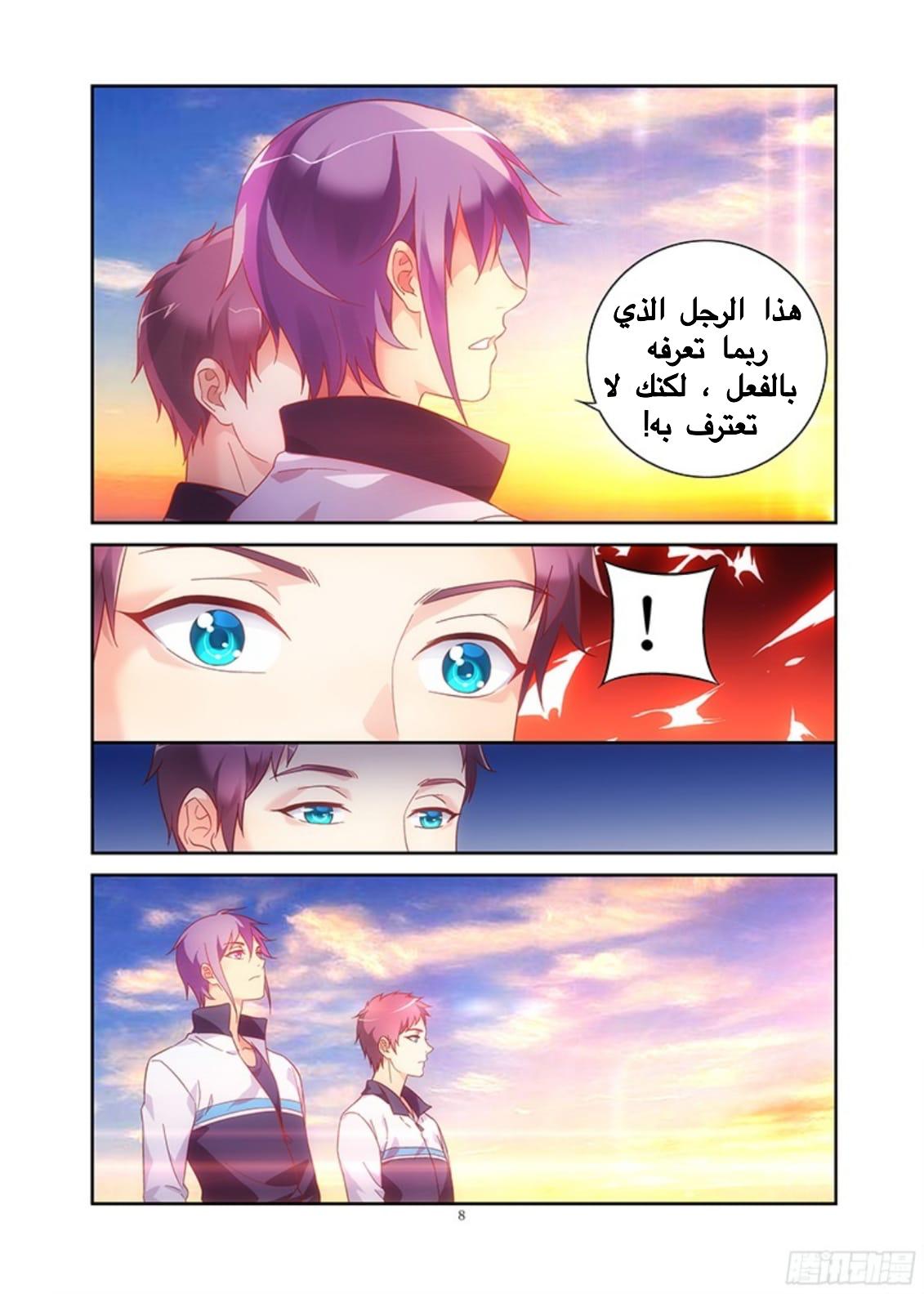 Love between me and you: Chapter 112 - Page 9