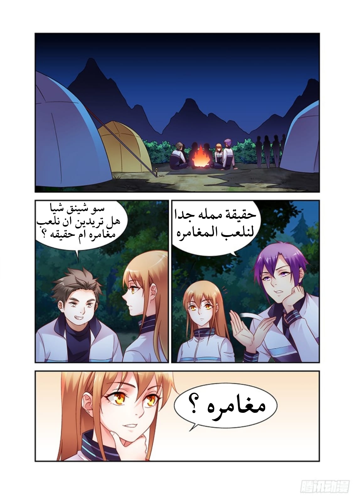 Love between me and you: Chapter 113 - Page 4