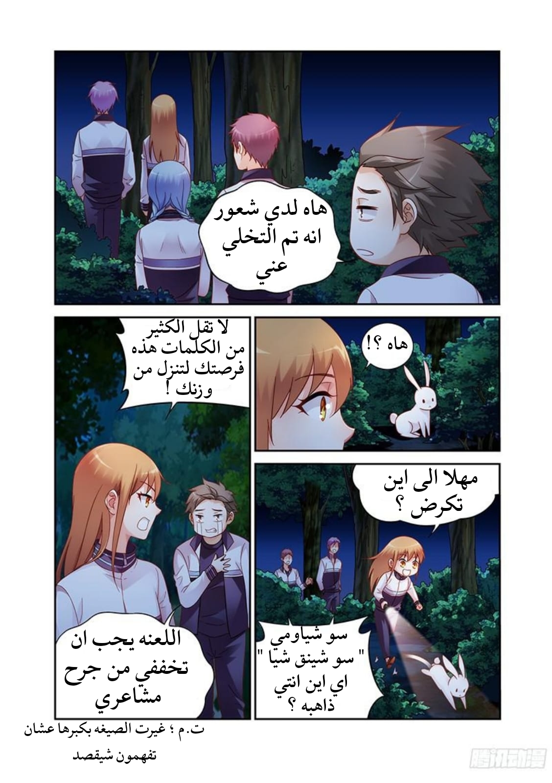 Love between me and you: Chapter 113 - Page 6