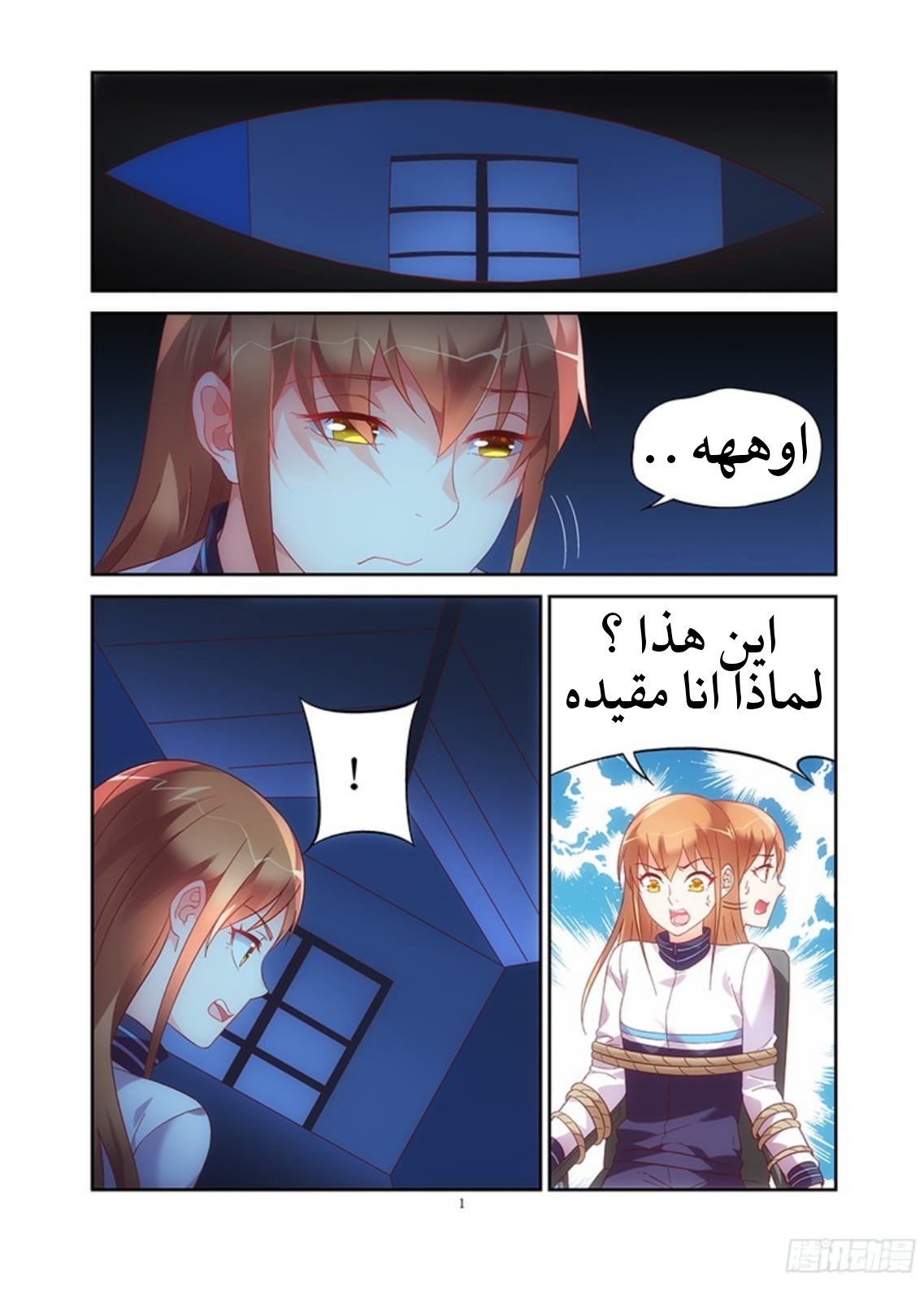 Love between me and you: Chapter 114 - Page 2