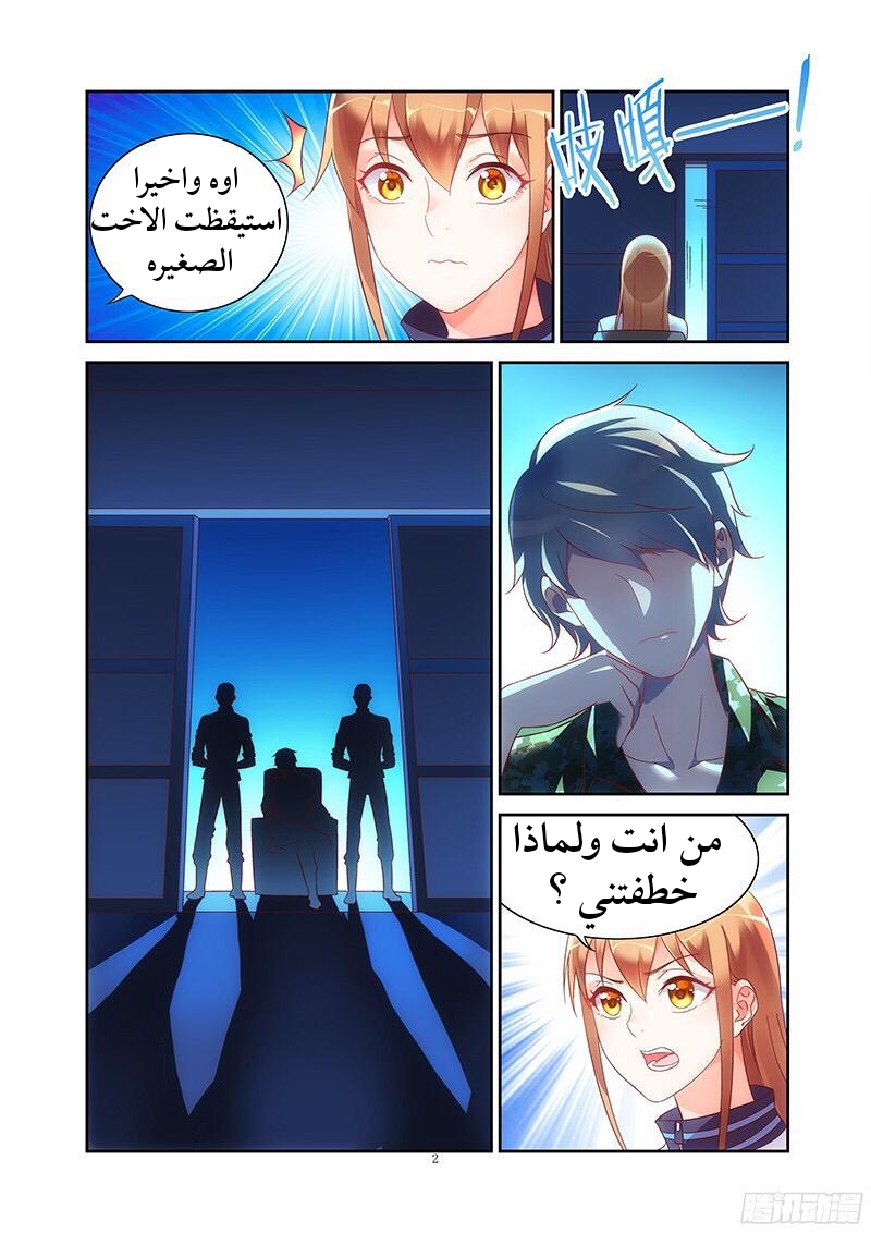 Love between me and you: Chapter 114 - Page 3