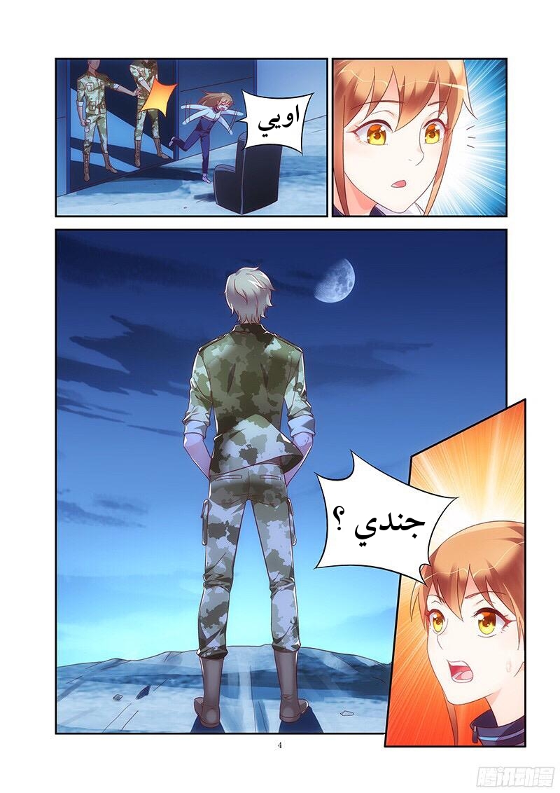 Love between me and you: Chapter 114 - Page 5