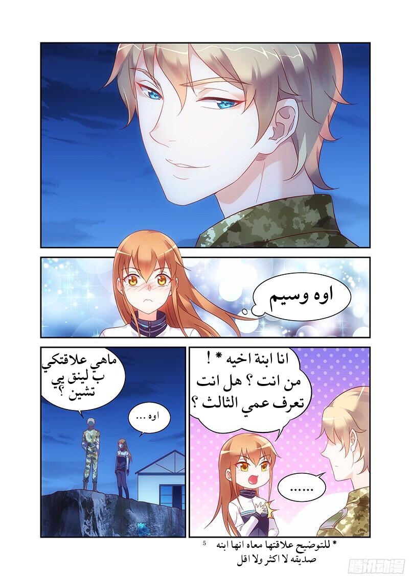 Love between me and you: Chapter 114 - Page 6