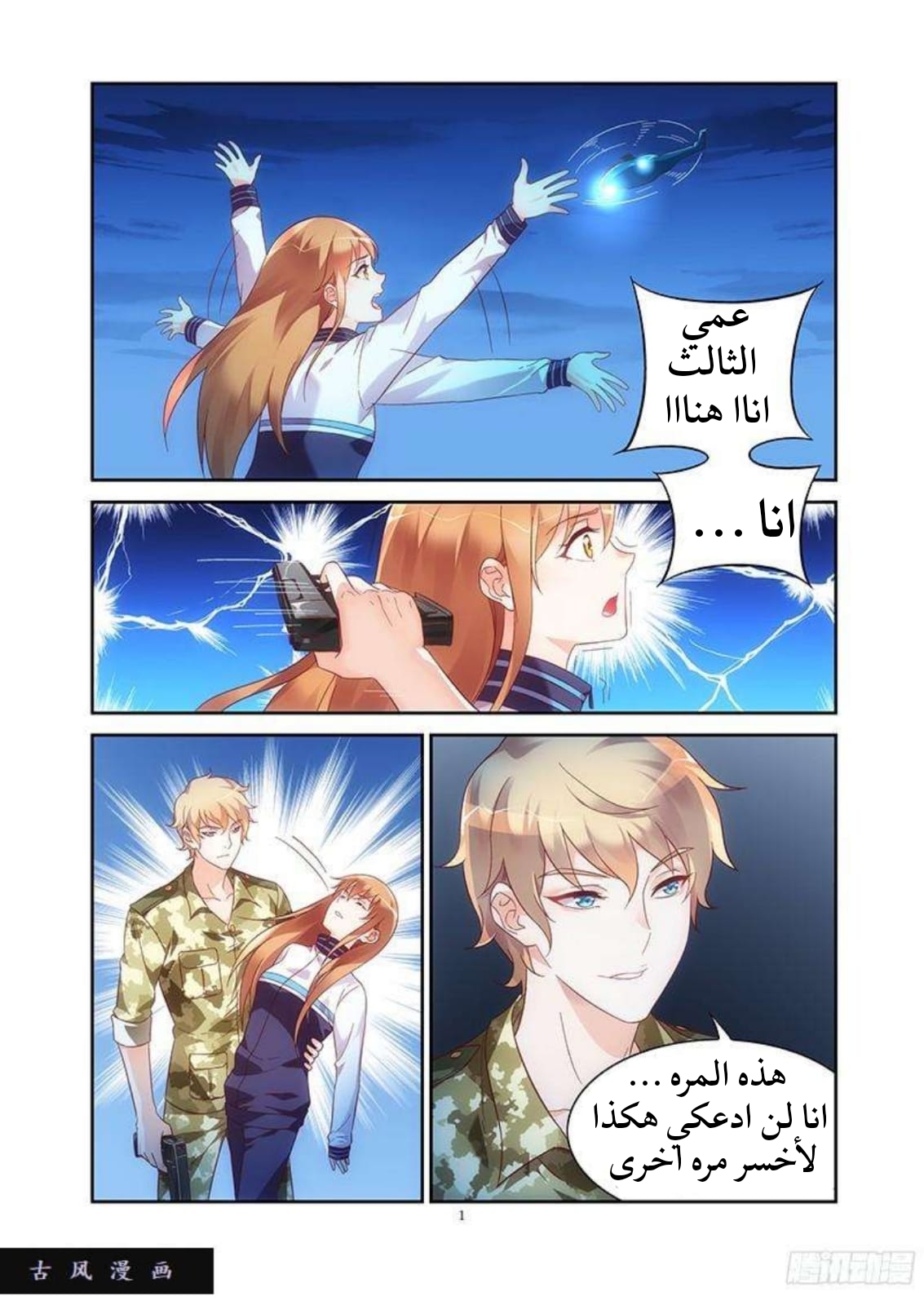 Love between me and you: Chapter 115 - Page 2