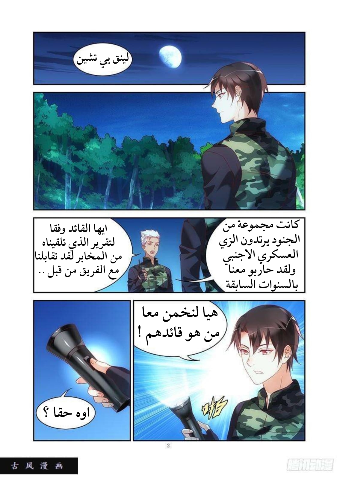 Love between me and you: Chapter 115 - Page 3