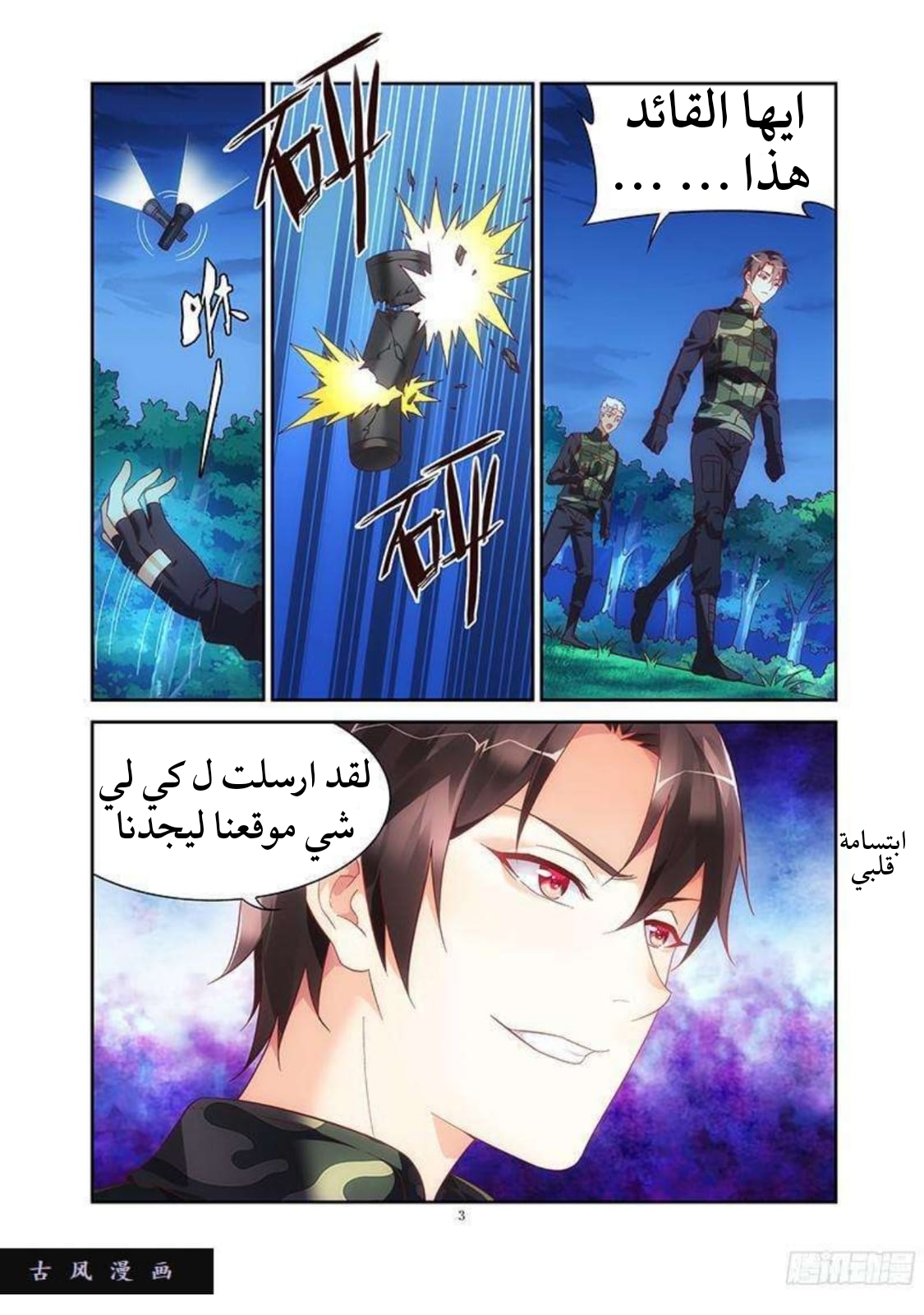 Love between me and you: Chapter 115 - Page 4