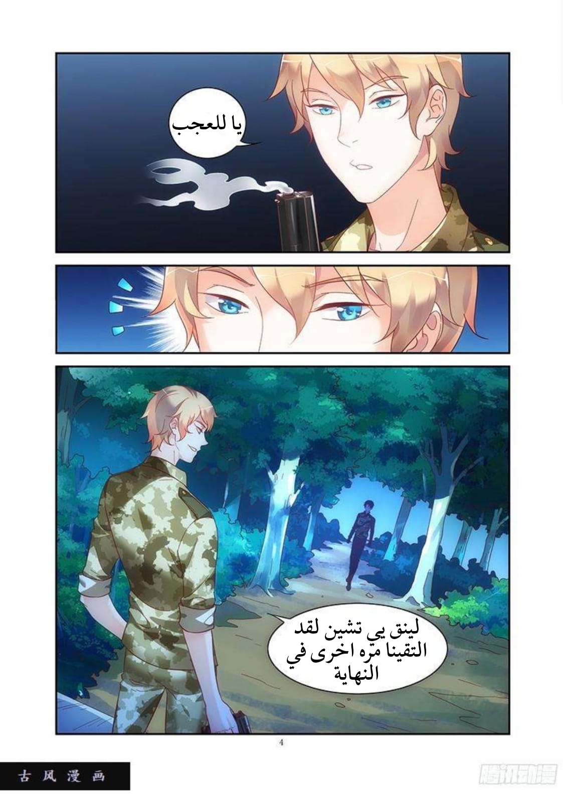 Love between me and you: Chapter 115 - Page 5