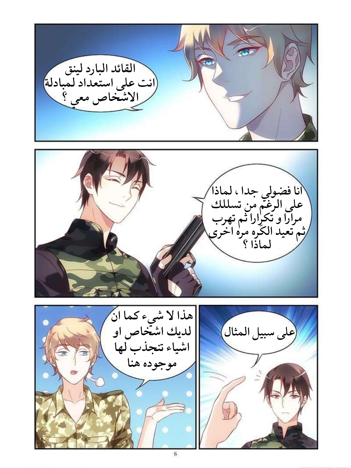 Love between me and you: Chapter 115 - Page 7