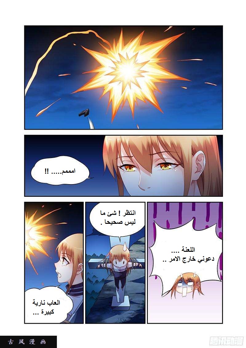 Love between me and you: Chapter 116 - Page 4