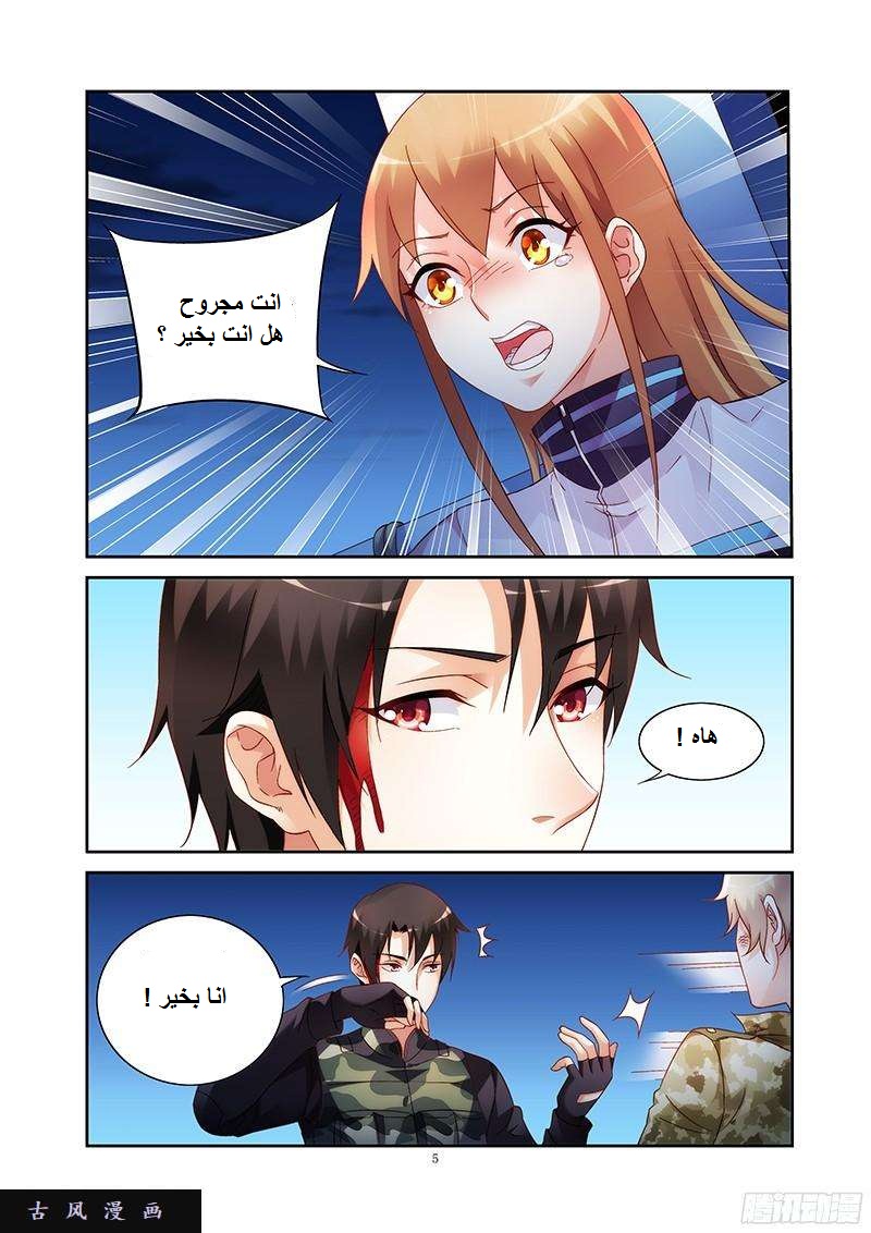 Love between me and you: Chapter 116 - Page 6