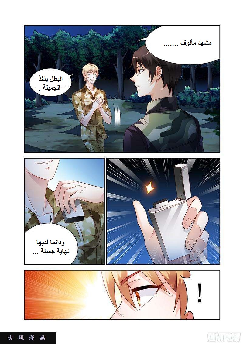 Love between me and you: Chapter 116 - Page 7