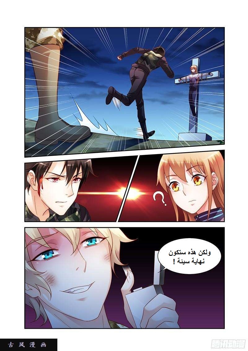 Love between me and you: Chapter 116 - Page 8