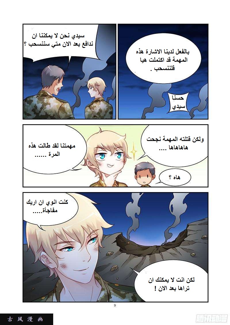 Love between me and you: Chapter 116 - Page 10