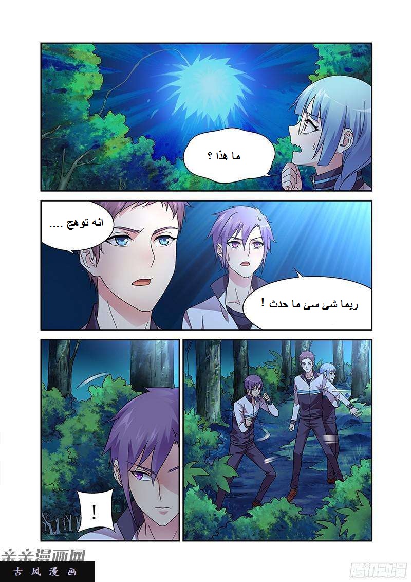 Love between me and you: Chapter 117 - Page 3