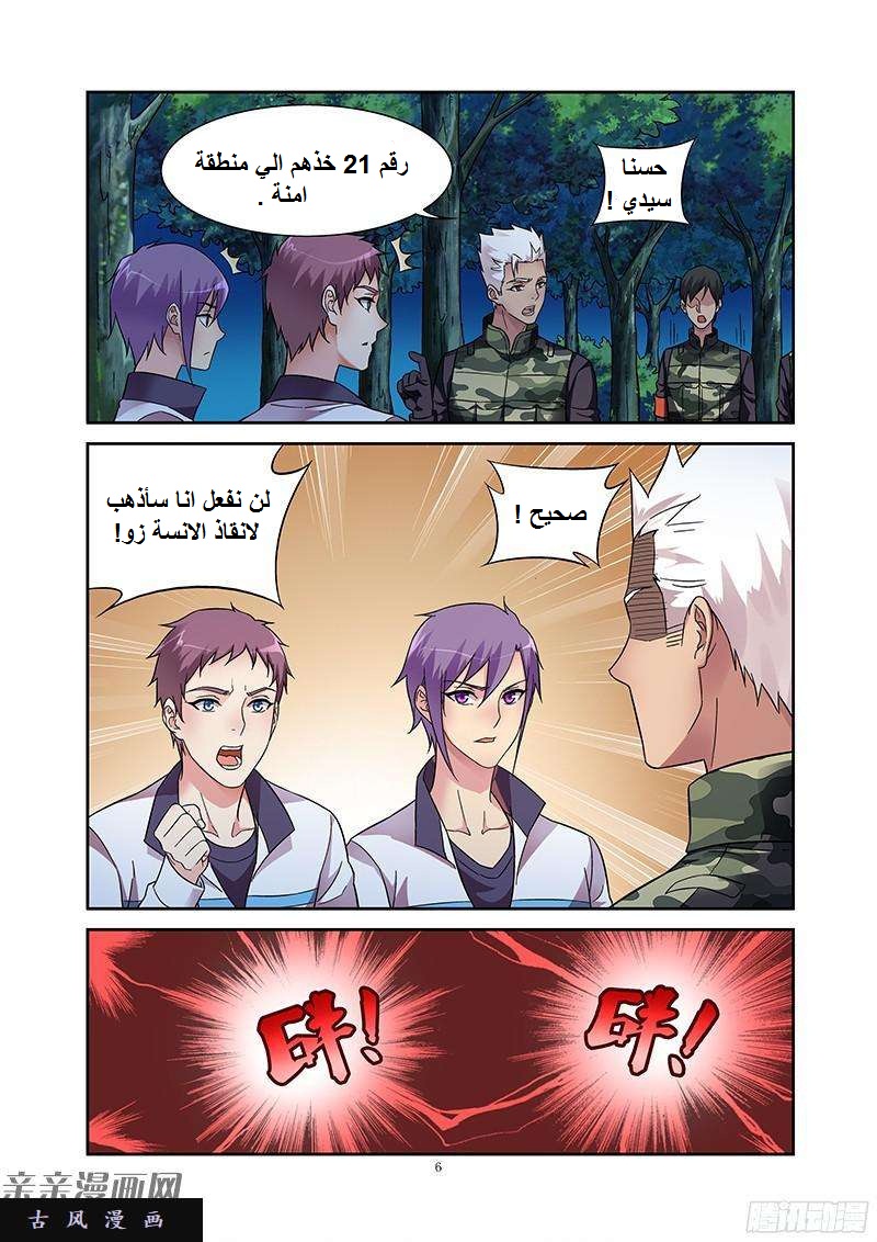 Love between me and you: Chapter 117 - Page 7